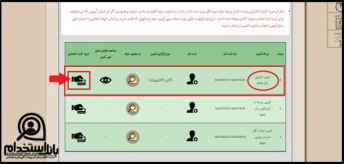 ثبت نام آزمون ادواری فنی حرفه ای